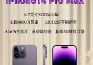 14max和14promax有什么区别？如何选择适合自己的型号？