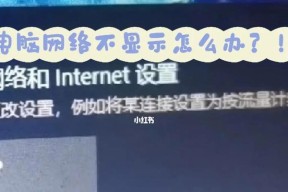 解决Win10无线网络不显示问题的方法（Win10无线网络无法连接的解决方案）