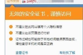 老电脑安全证书过期，如何处理（解决老电脑安全证书过期问题的方法与注意事项）