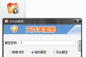 电脑文件加密方法大揭秘（保护个人隐私）