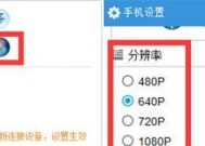 手机屏幕分辨率降低教程（简单操作让手机分辨率低下）