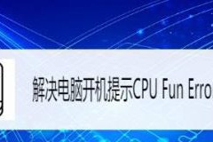 笔记本电脑开不了机处理方法（解决笔记本电脑无法开机的有效方法）