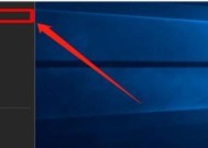 Win10电脑屏幕亮度调节技巧（轻松掌握Win10电脑屏幕亮度调整方法）