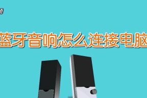 电脑外接音响无声解决方案（解决电脑外接音响无声问题的有效方法及步骤）