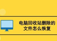 回收站文件清理了怎么恢复回来（轻松教你恢复被误删除的文件）