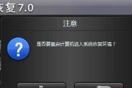 Win7系统崩溃一键还原技巧（教你如何快速恢复Win7系统崩溃的有效方法）