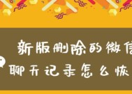 微信聊天记录被删除后的找回流程（如何恢复被删的微信聊天记录）