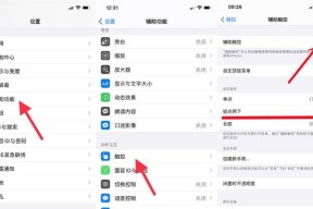 掌握iPhone上的悬浮按钮（iOS系统｜悬浮按钮操作方法详解）