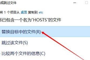 如何通过修改hosts文件来实现网站屏蔽和重定向（使用hosts文件进行网站管理的简便方法）