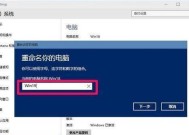 Win10家庭版用户如何修改用户名和密码（一步步教你在Win10家庭版中更改用户名和密码）