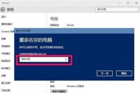 Win10家庭版用户如何修改用户名和密码（一步步教你在Win10家庭版中更改用户名和密码）