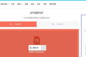 如何将图片转换为JPG格式（简单易懂的步骤教程）