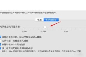 电脑熄灭屏幕时间设置方法大全（教你如何自动控制电脑屏幕熄灭时间）
