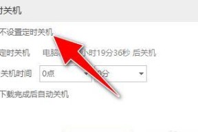 如何设置台式电脑定时关机（简单步骤让你的台式电脑自动关机）