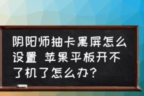 揭秘台式电脑黑屏原因（深入剖析台式电脑黑屏的各种原因及解决方法）