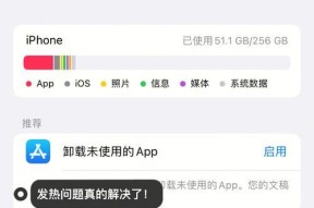 如何彻底删除iPhone上的应用程序数据（简单操作助你清理iOS应用程序的所有数据）