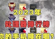 最新手机排行榜2023有哪些变化？如何选择适合自己的手机？