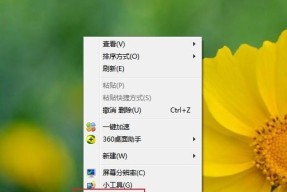 用Win7保护色设置为主题，让你的电脑更个性化（通过Win7保护色设置）