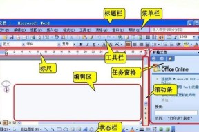 探讨使用Word域设置表格主题的有效方法（提升文档制作效率的关键技巧）