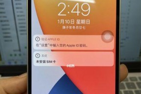 全面详解新iPhone验机步骤（教你如何仔细检查新iPhone）