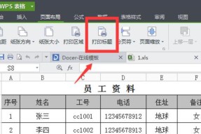 电脑上如何制作和打印表格（实用技巧和步骤分享）