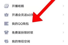 QQ钱包（在哪里使用QQ钱包）