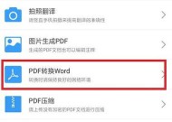 免费图片转PDF软件推荐（便捷高效的图片转PDF工具推荐）