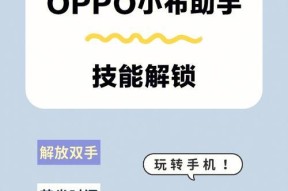 Oppo语音助手如何唤醒（掌握唤醒指令）