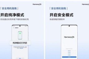 华为关闭安全模式图解（华为手机如何关闭安全模式及解决方法）