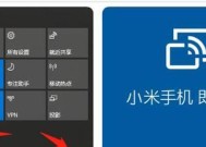 小米电视如何连接手机进行投屏（教你一步步实现小米电视与手机的无线连接和投屏操作）