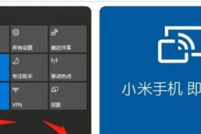 小米电视如何连接手机进行投屏（教你一步步实现小米电视与手机的无线连接和投屏操作）