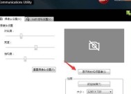 Win7电脑摄像头设置之开启摄像头的方法（如何在Win7电脑中打开摄像头并进行设置）