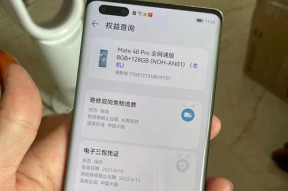 华为Mate40（通过简单操作）
