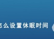 电脑休眠与睡眠的区别（电脑休眠与睡眠的区别及功用对比）