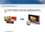 如何获取并使用Win7系统原版的镜像安装盘（一步步教你获取和安装Win7系统原版安装盘）