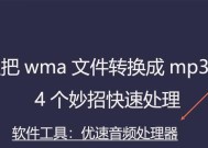 WMA文件格式解析及打开方式（探索WMA格式音频文件的特点和打开方法）