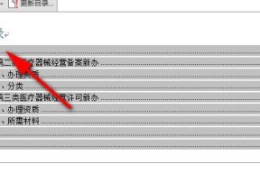 使用Word生成目录检索结果的文章（提高文档管理效率的方法及技巧）