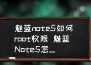 探讨手机开启root权限的方法与设置（解锁手机潜力）