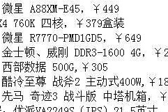 最新台式电脑配置与报价解析（领先科技的电脑配置和实惠价格是您的首选）