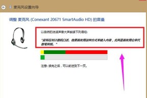 电脑麦克风无声的原因及解决方法（为什么电脑麦克风没有声音）