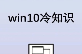 Win10专业版镜像安装教程（轻松学会使用Win10专业版镜像安装）