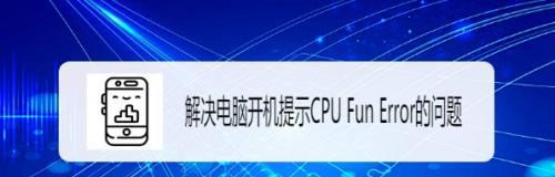 笔记本电脑开不了机处理方法（解决笔记本电脑无法开机的有效方法）  第1张