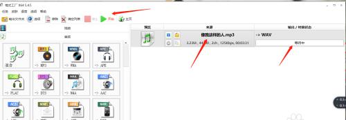 音频格式转换成mp3格式的完美方法（简单操作实现音频格式转换）  第1张