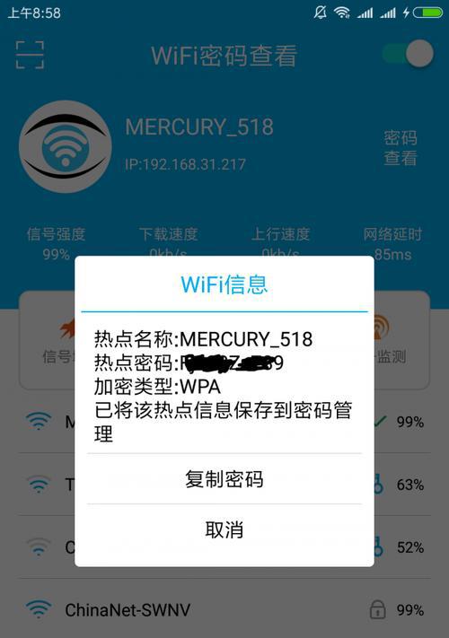 如何使用手机查找自己家的WiFi密码（简单步骤帮助您找回家庭WiFi密码）  第1张