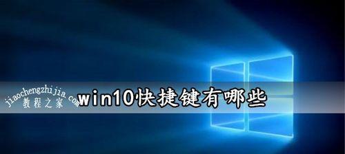 Win10局部截图快捷键详解（轻松掌握Win10局部截图技巧）  第1张