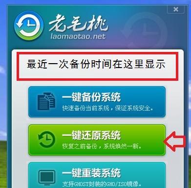 如何通过分享电脑一键还原系统来快速恢复电脑状态（教你一键还原系统的方法）  第1张