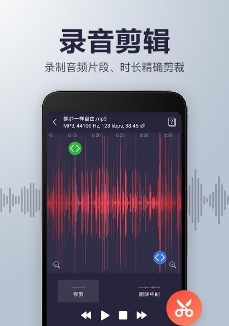 学习如何剪辑音频mp3，轻松编辑个性音频（掌握音频剪辑技巧）  第1张