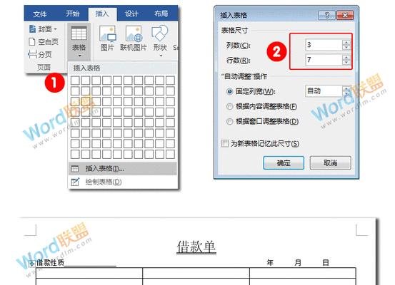 从零开始学习表格制作的方法（一步一步教你轻松掌握表格制作技巧）  第1张