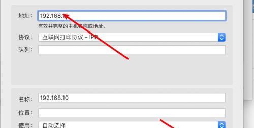 利用IP地址连接打印机的步骤与技巧（实现无线打印的便捷方式以及常见问题解决方法）  第1张