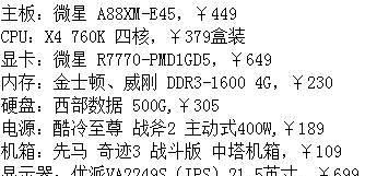 最新台式电脑配置与报价解析（领先科技的电脑配置和实惠价格是您的首选）  第1张